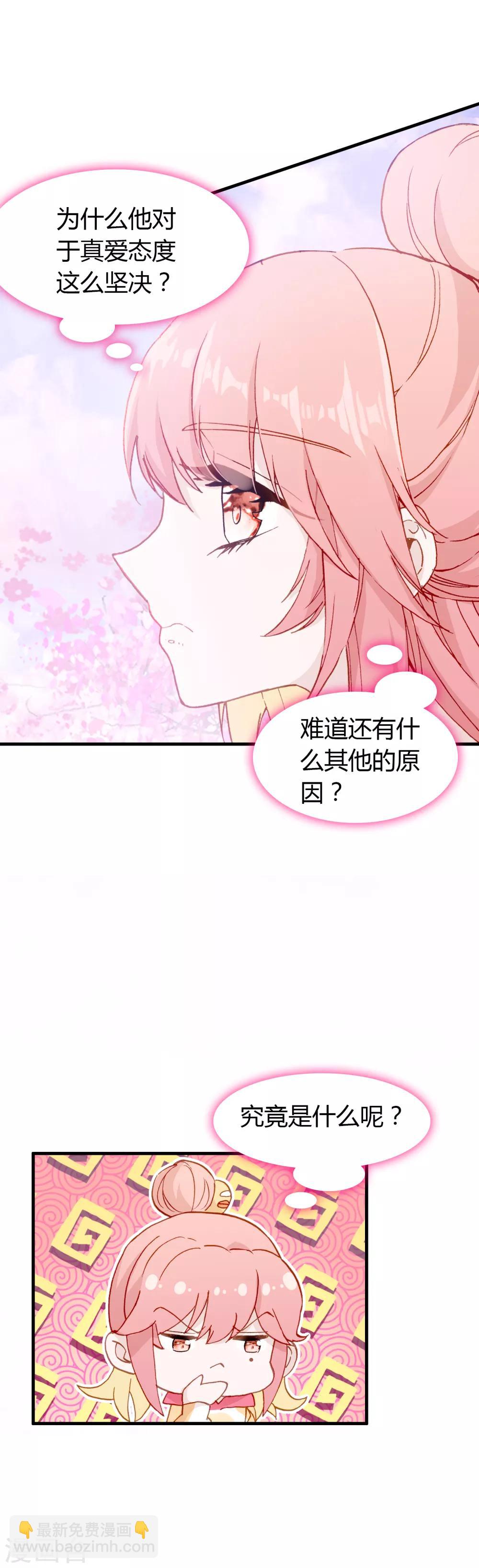 🍔恋爱快递 第31话 恋爱快递的使命 第8页