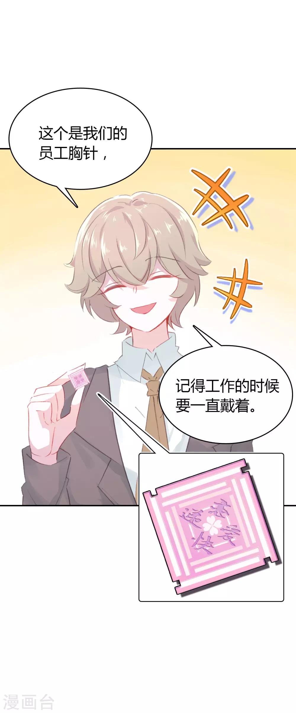 🍔恋爱快递 第5话 第一个任务 第10页