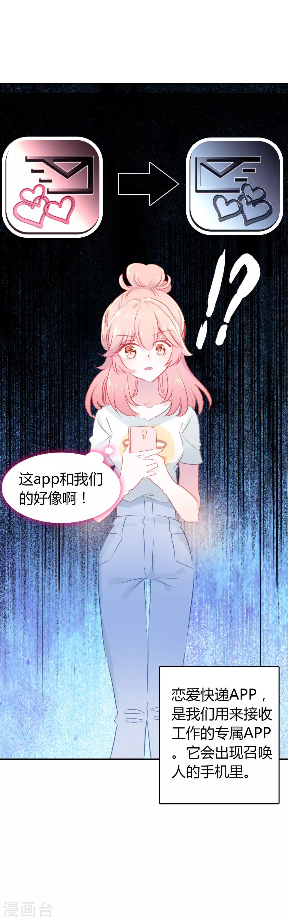 🍔恋爱快递 第5话 第一个任务 第12页