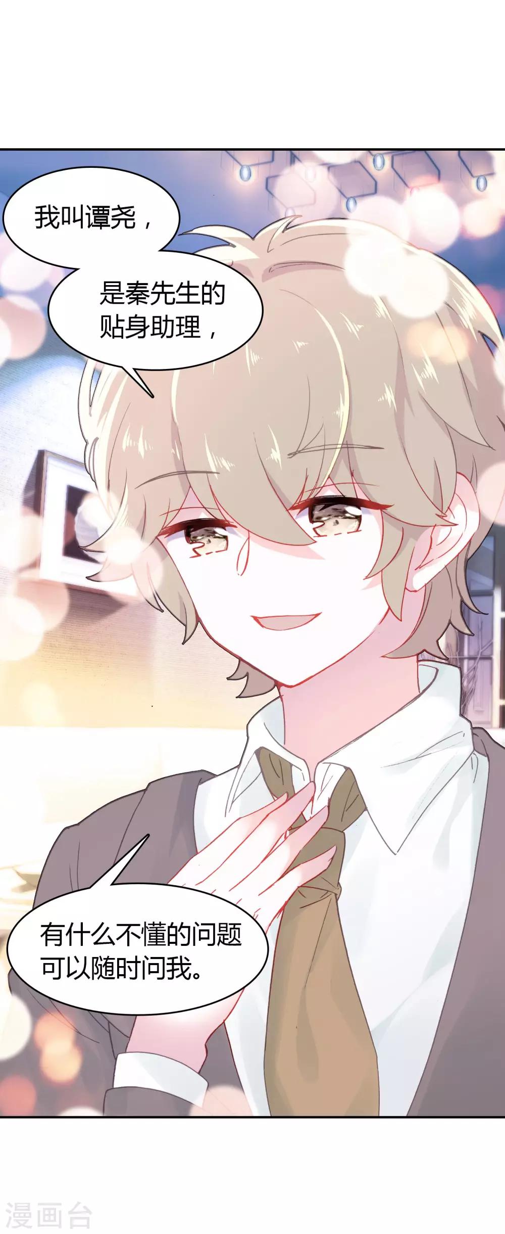 🍔恋爱快递 第5话 第一个任务 第13页