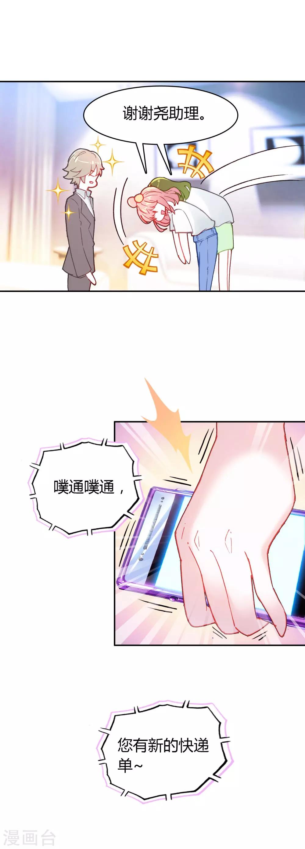🍔恋爱快递 第5话 第一个任务 第14页