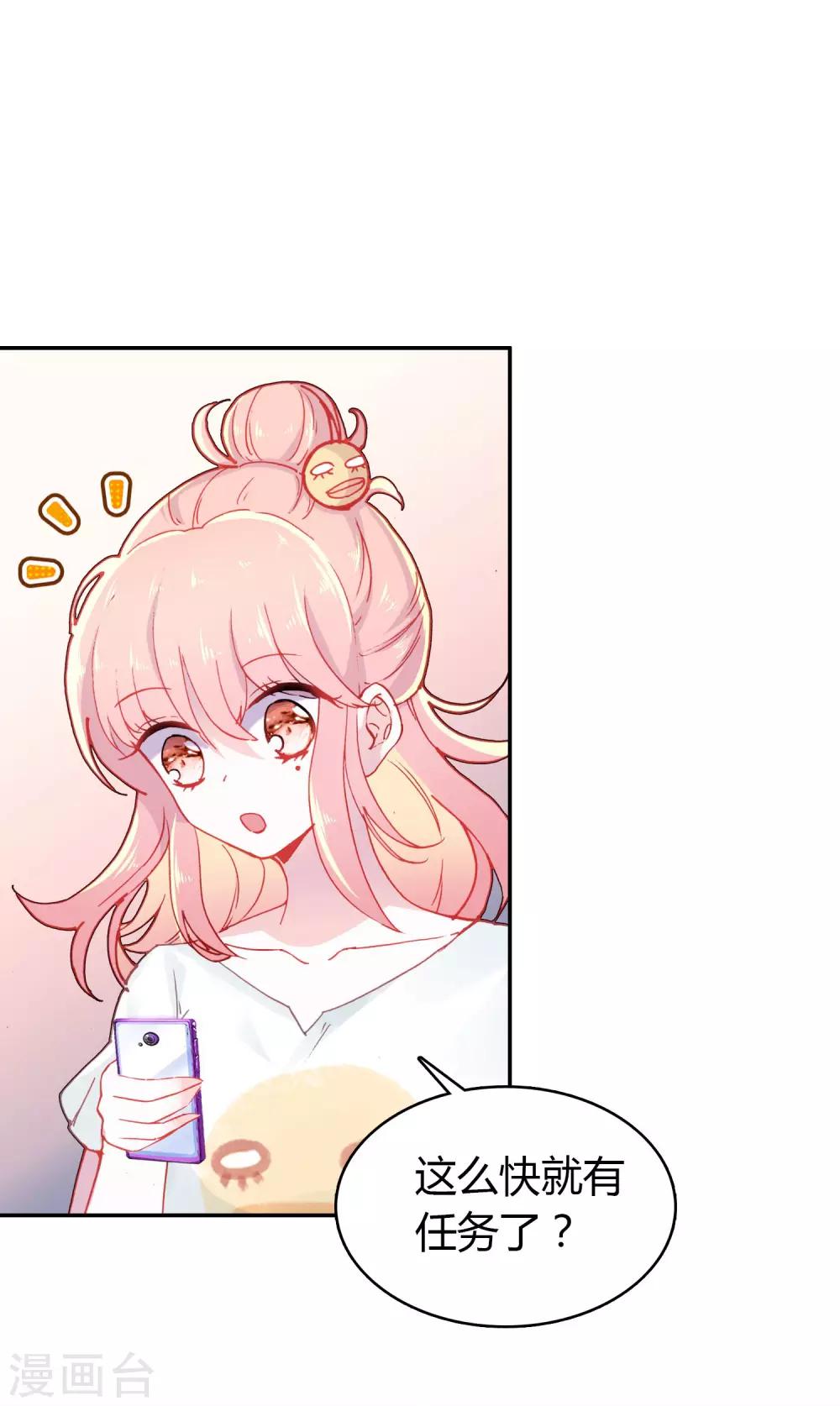 🍔恋爱快递 第5话 第一个任务 第15页
