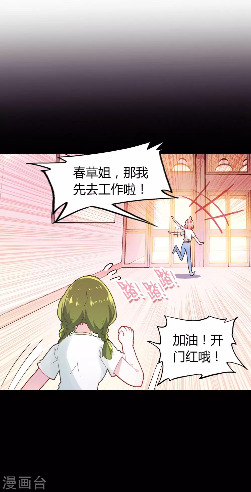 🍔恋爱快递 第5话 第一个任务 第16页