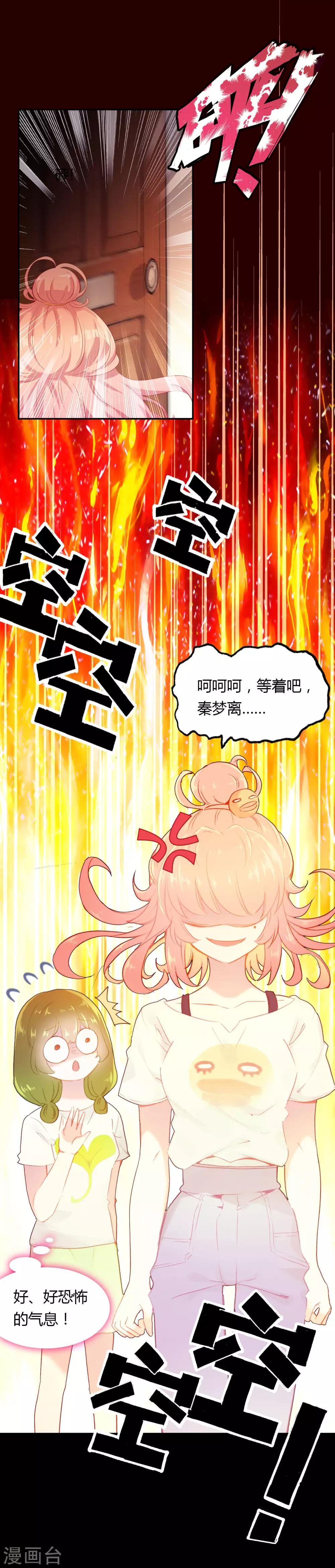 🍔恋爱快递 第5话 第一个任务 第2页