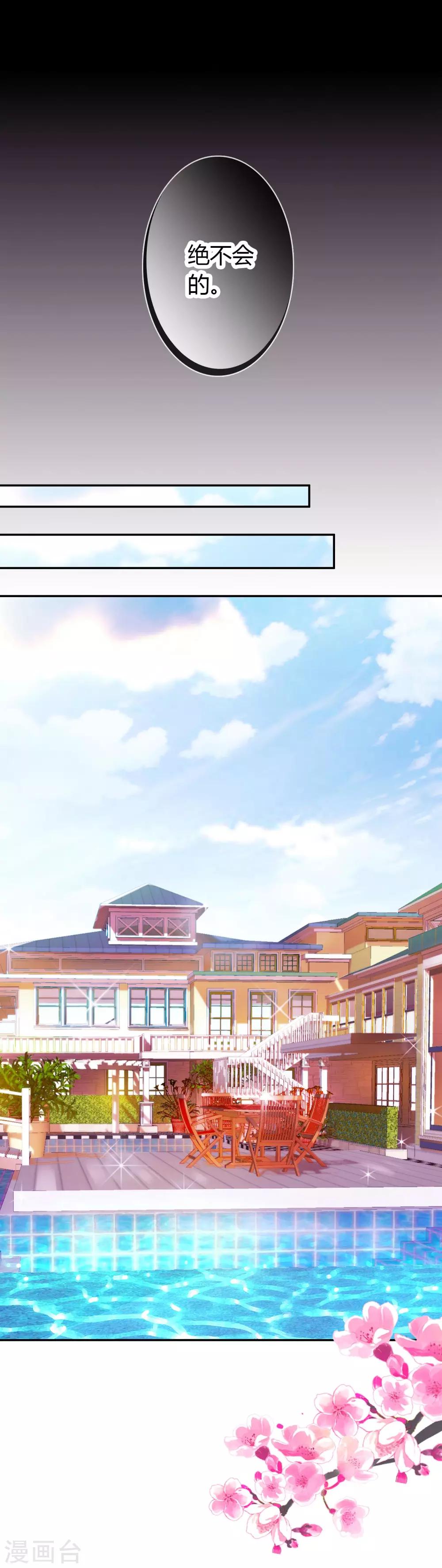 🍔恋爱快递 第5话 第一个任务 第22页