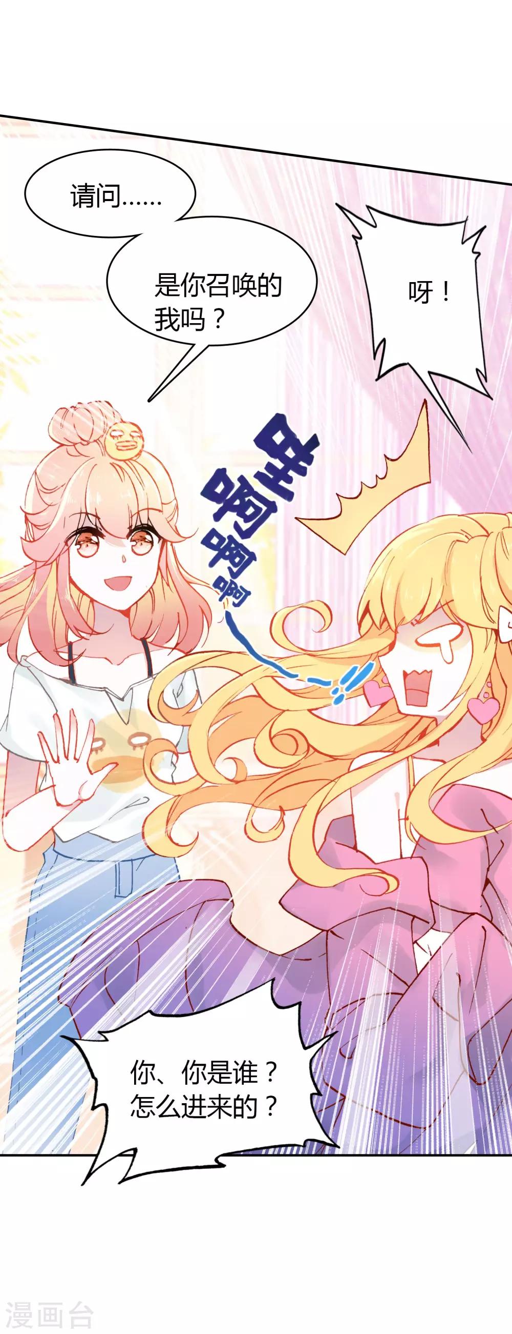 🍔恋爱快递 第5话 第一个任务 第25页