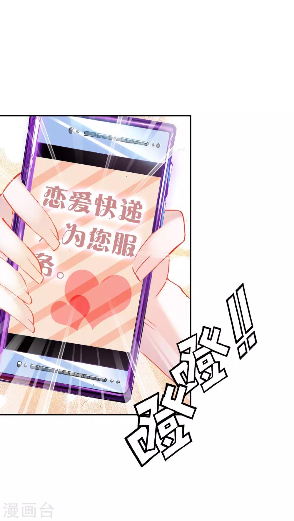 🍔恋爱快递 第5话 第一个任务 第26页