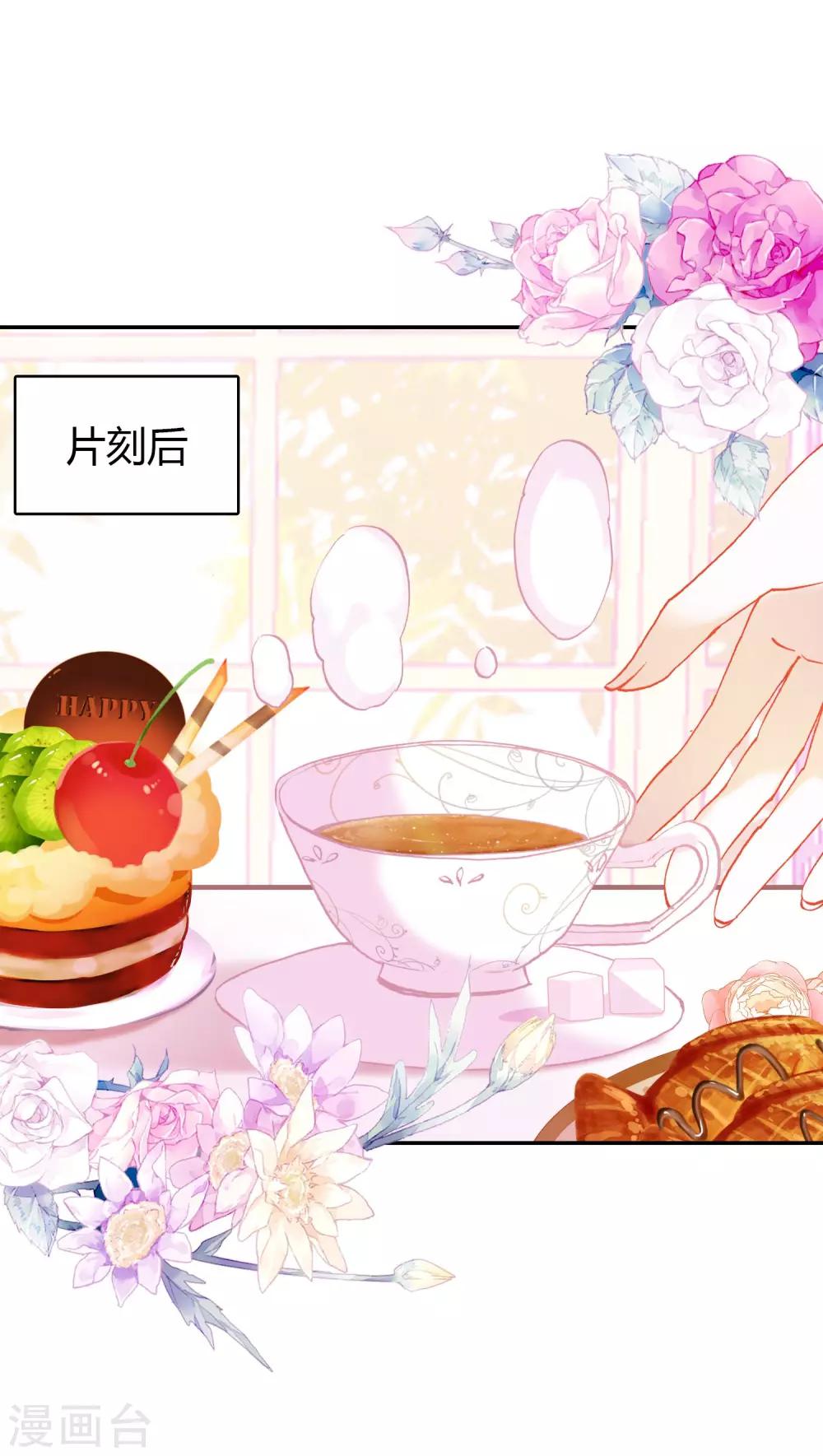 🍔恋爱快递 第5话 第一个任务 第27页