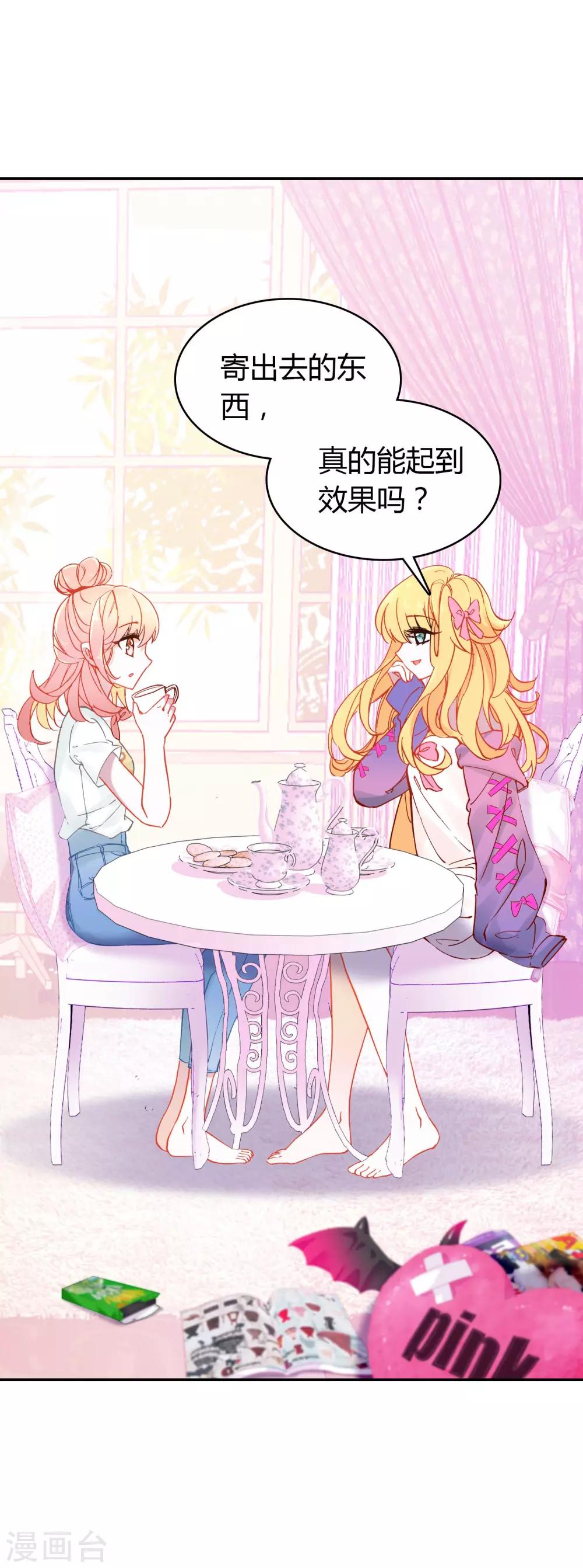 🍔恋爱快递 第5话 第一个任务 第28页