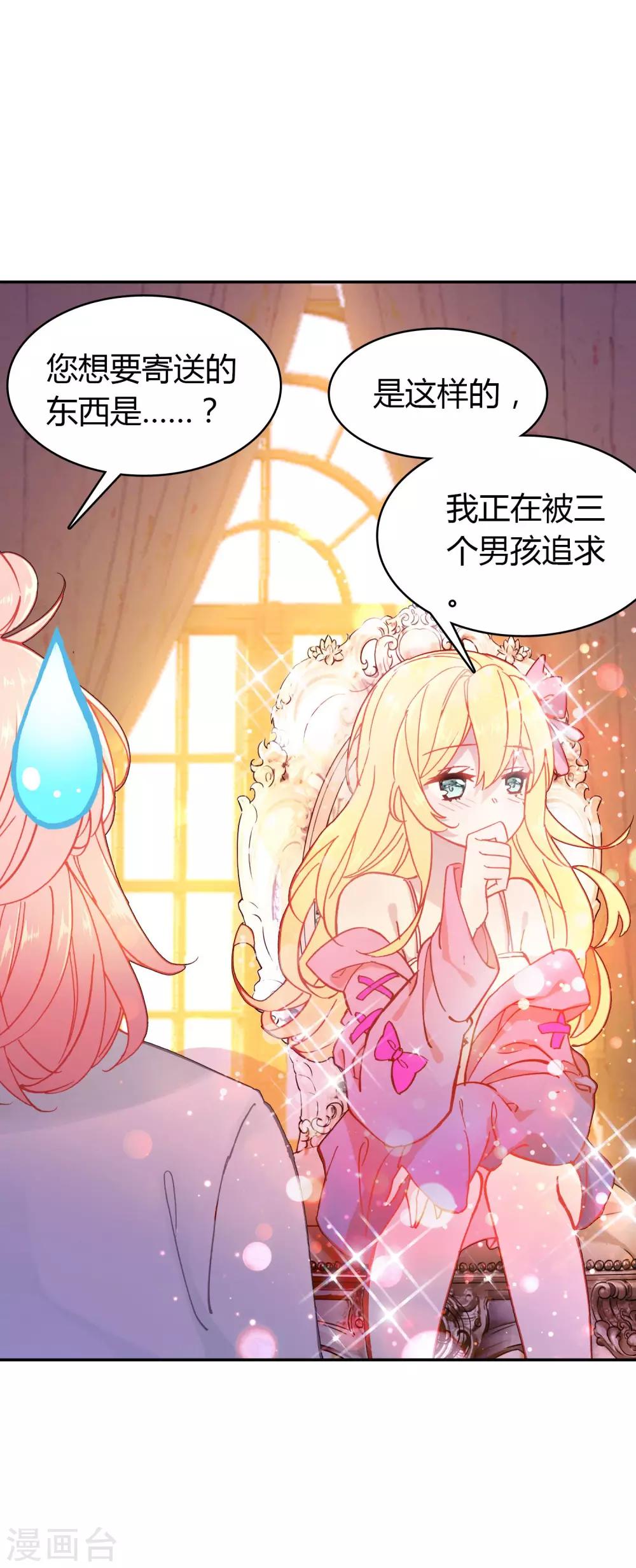 🍔恋爱快递 第5话 第一个任务 第30页