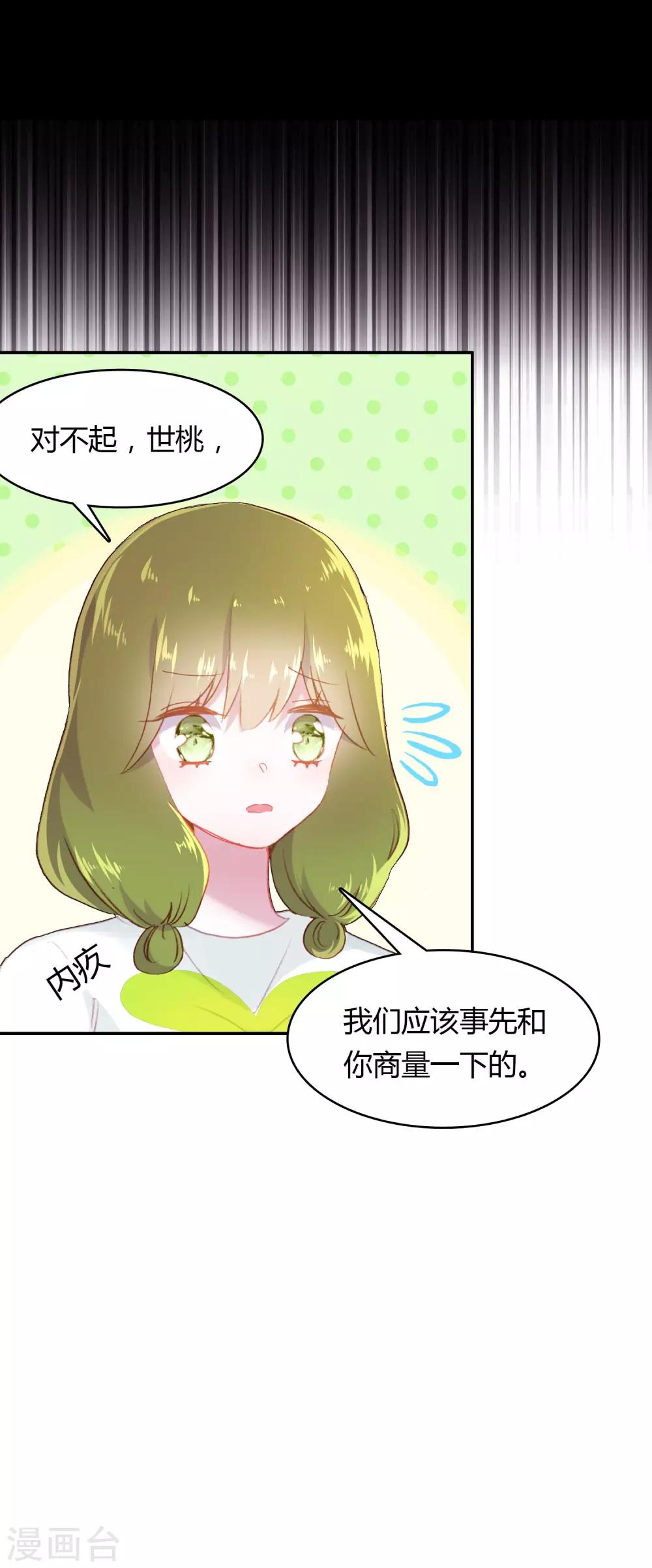 🍔恋爱快递 第5话 第一个任务 第4页