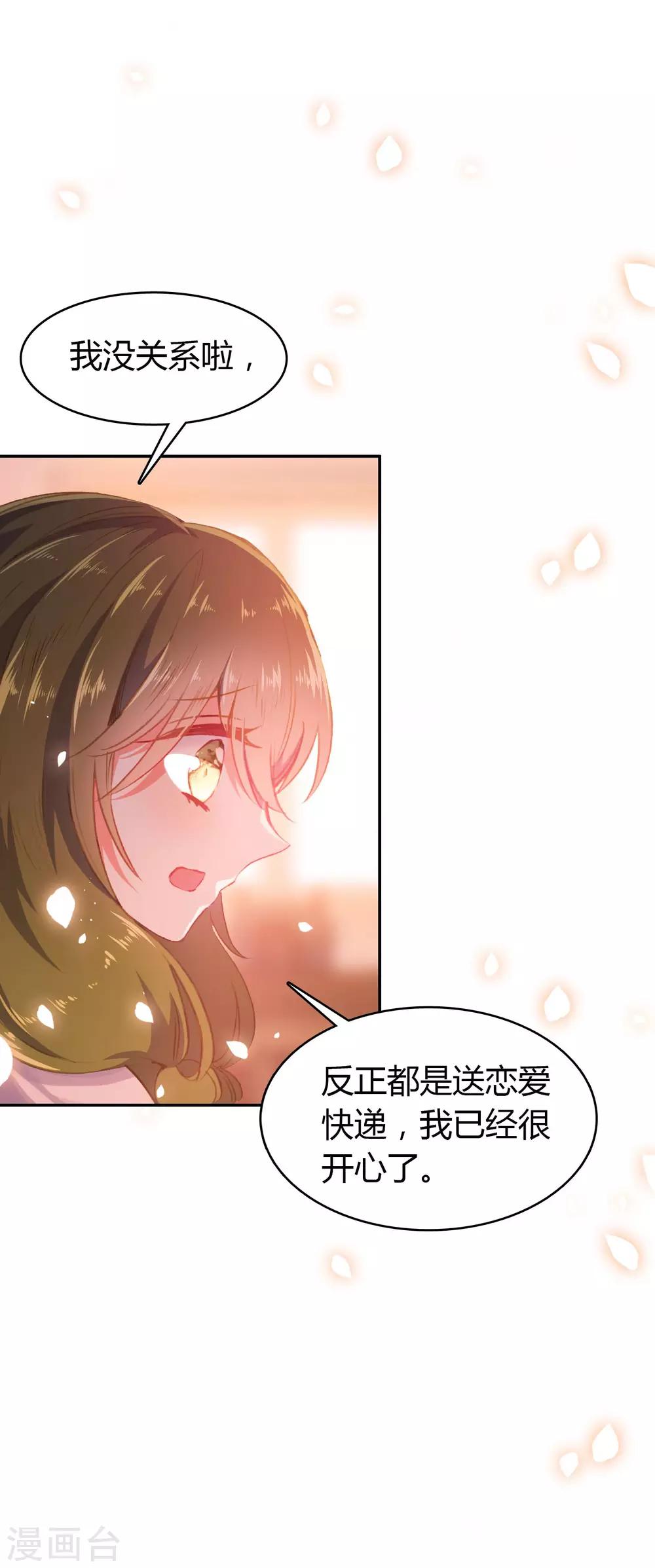 🍔恋爱快递 第5话 第一个任务 第6页