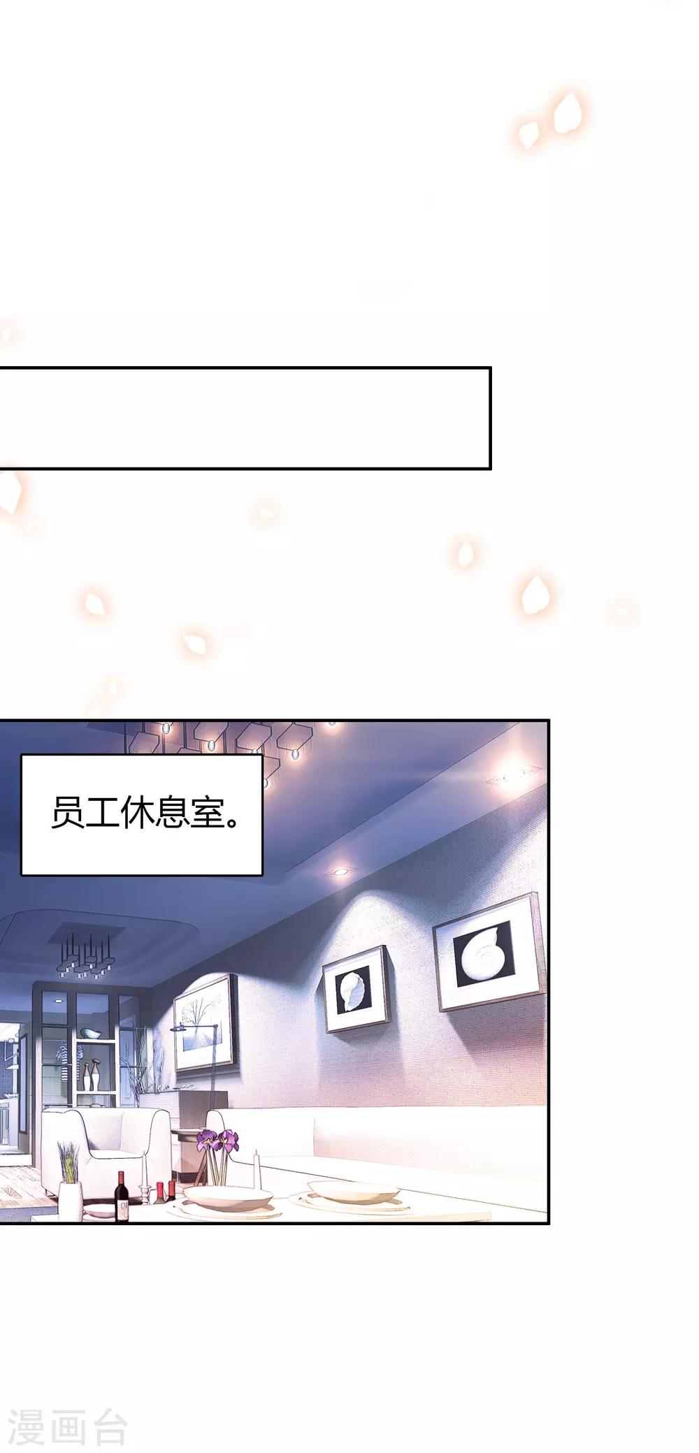 🍔恋爱快递 第5话 第一个任务 第8页