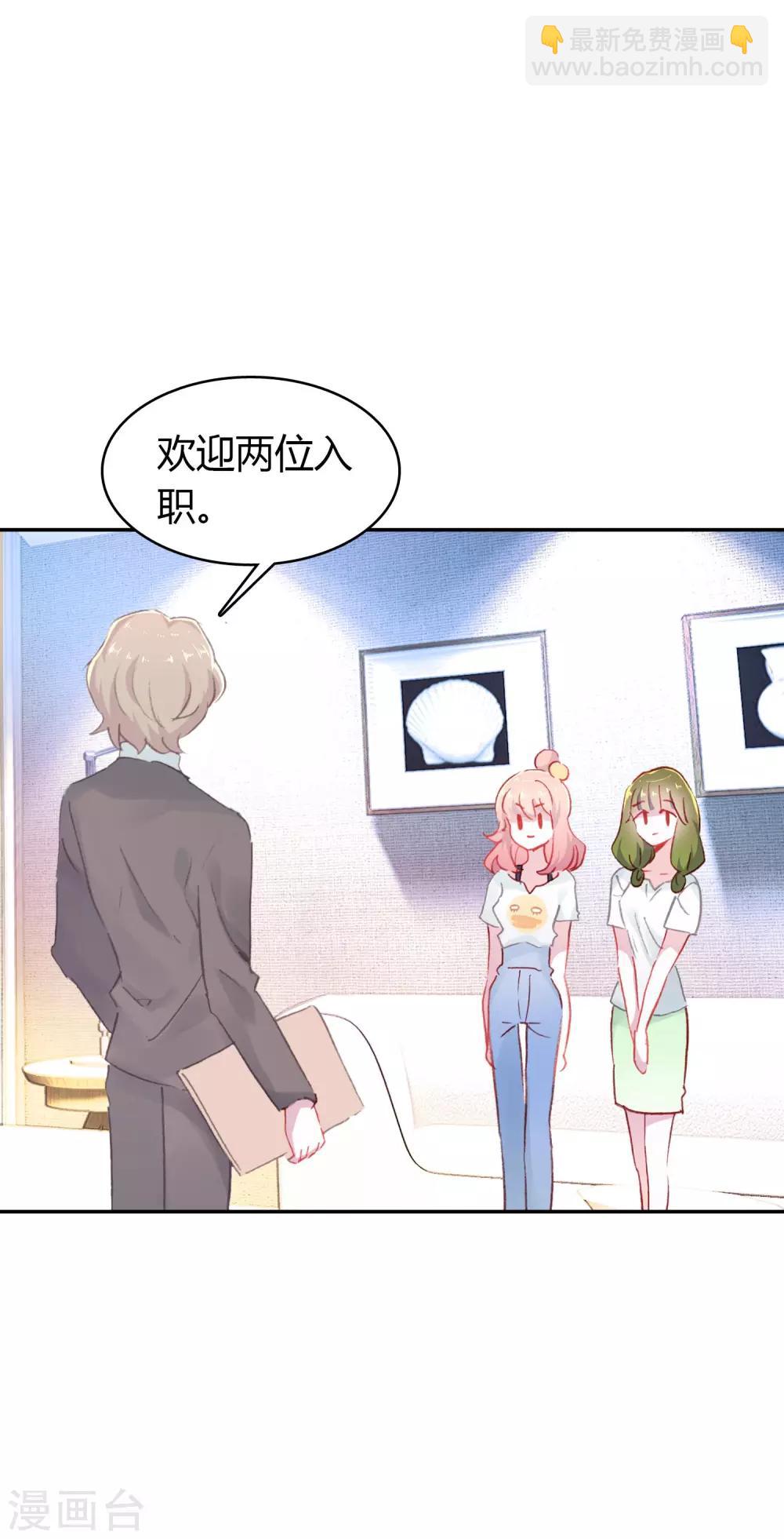 🍔恋爱快递 第5话 第一个任务 第9页
