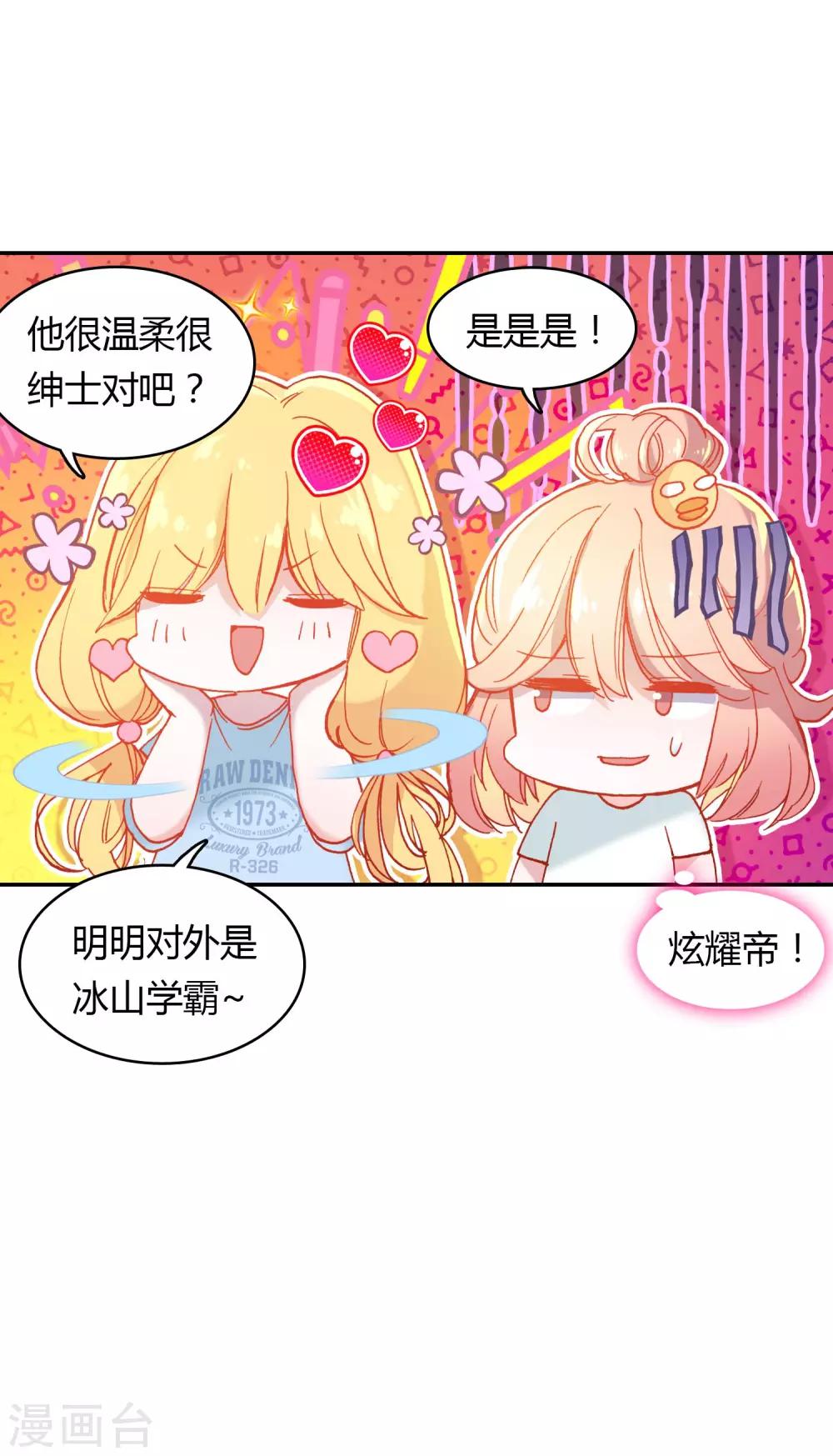 🍔恋爱快递 第7话 冷酷学霸的真心 第12页