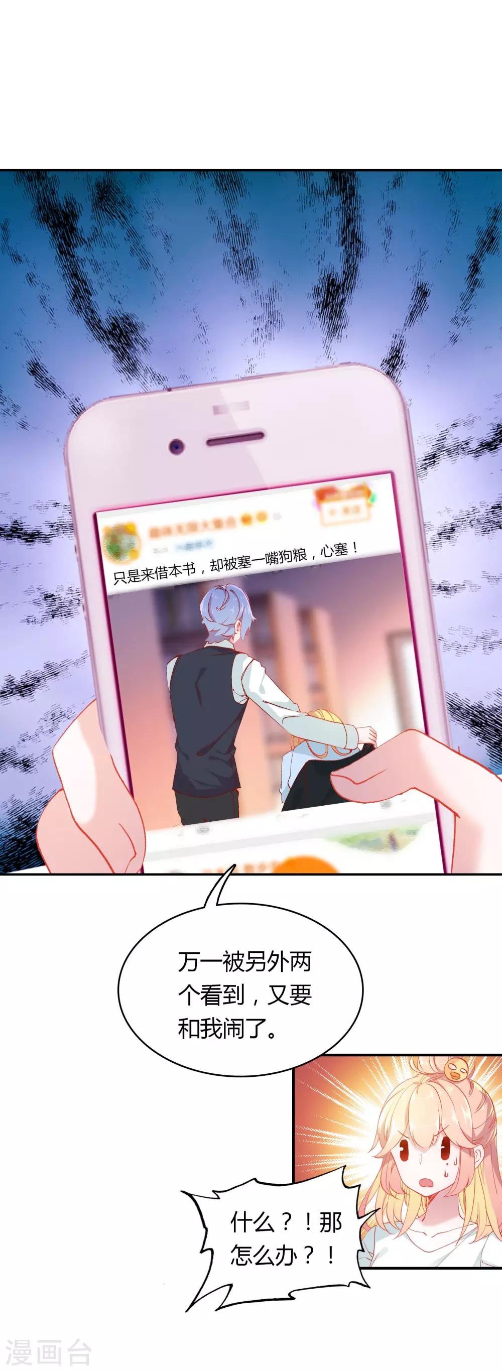 🍔恋爱快递 第7话 冷酷学霸的真心 第15页