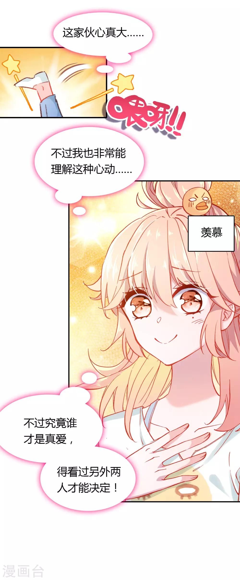 🍔恋爱快递 第7话 冷酷学霸的真心 第17页