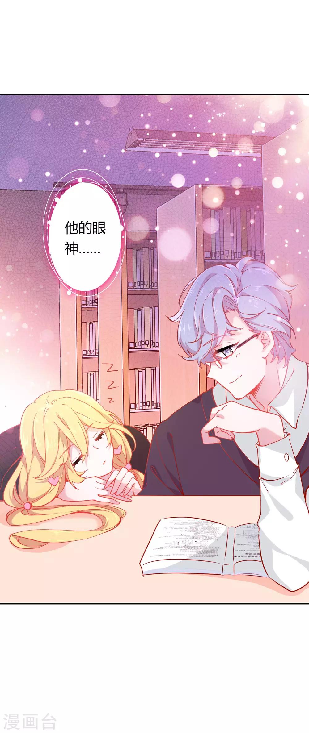🍔恋爱快递 第7话 冷酷学霸的真心 第2页