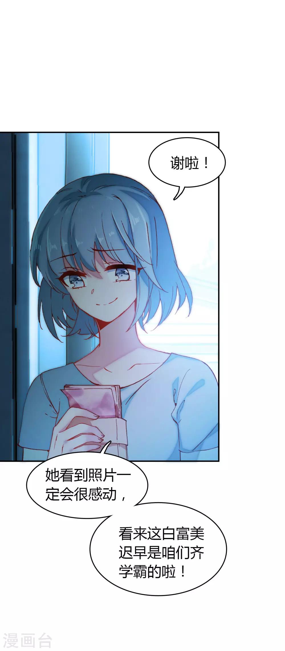 🍔恋爱快递 第7话 冷酷学霸的真心 第24页