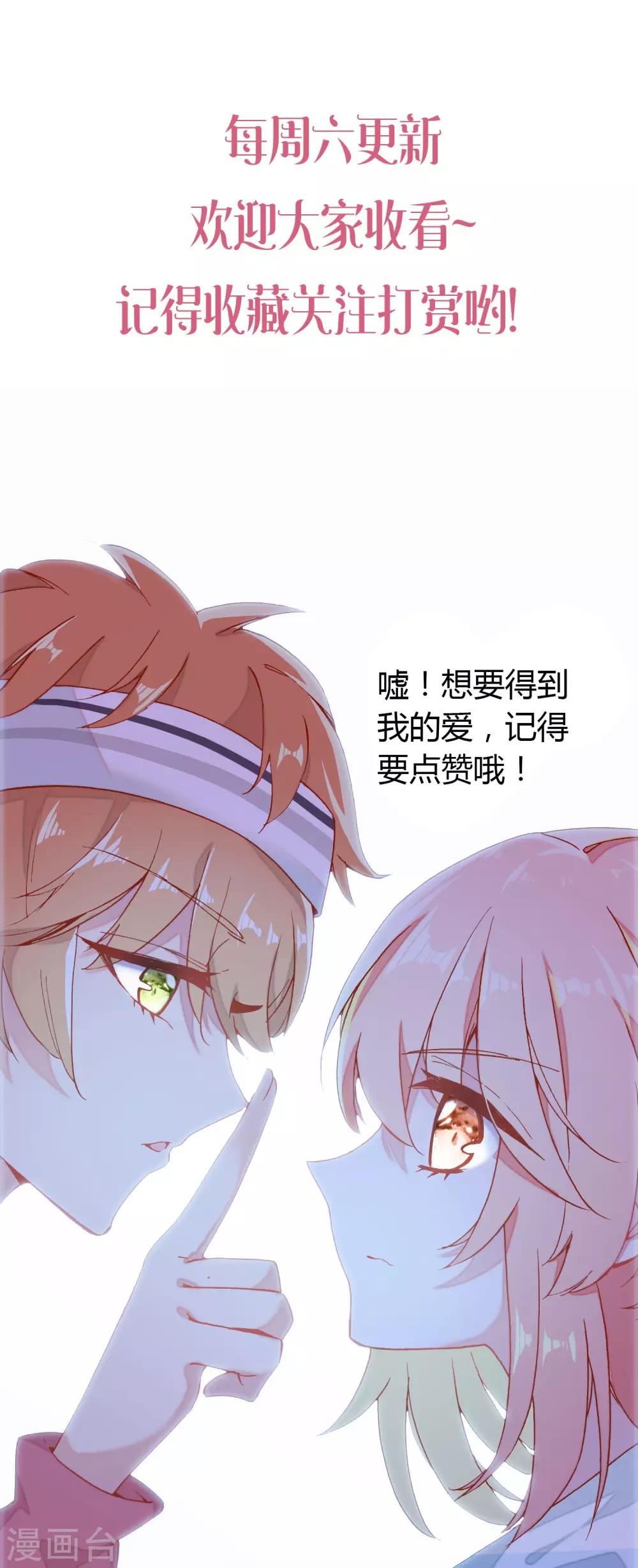 🍔恋爱快递 第7话 冷酷学霸的真心 第31页