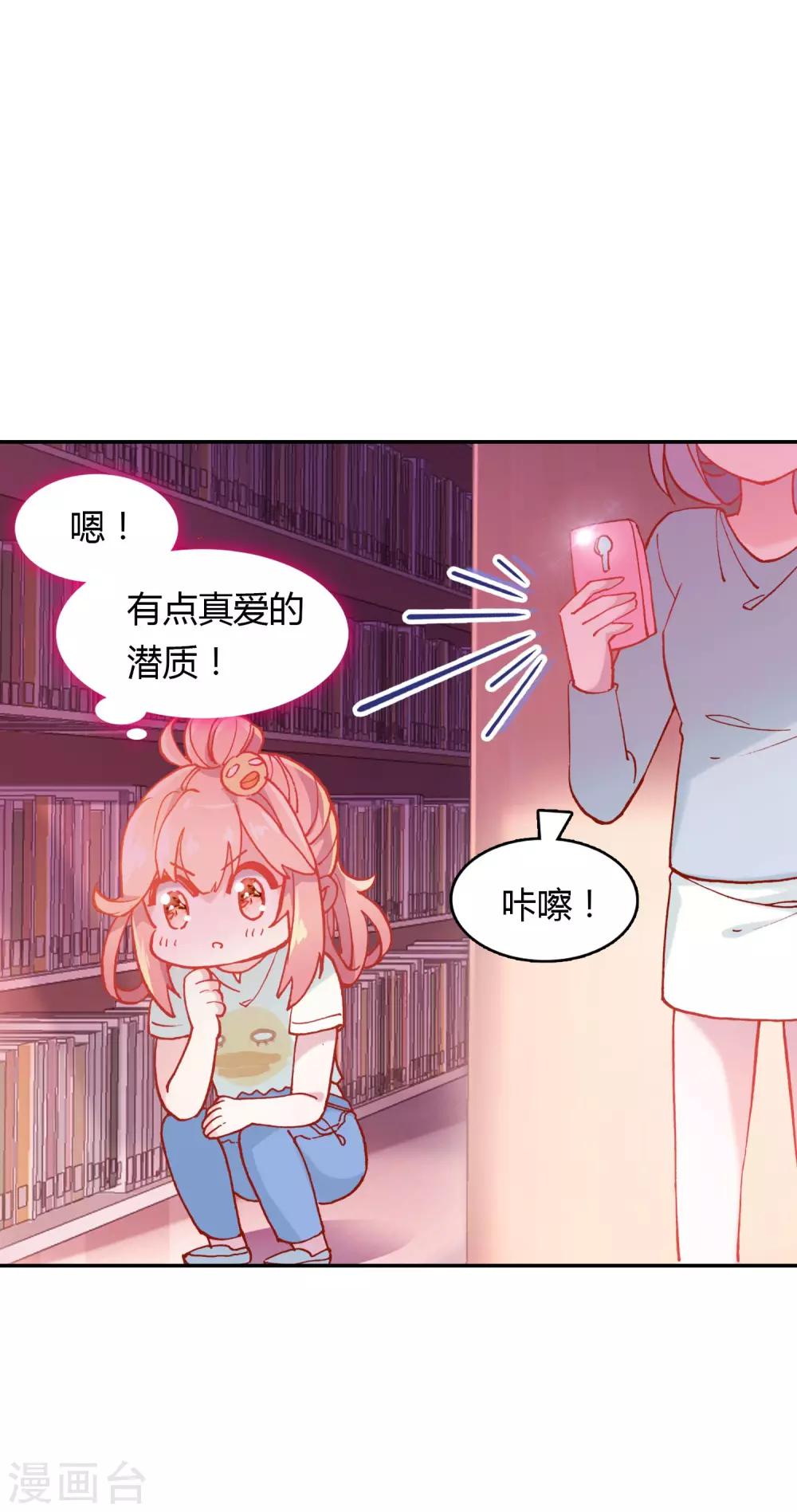 🍔恋爱快递 第7话 冷酷学霸的真心 第4页