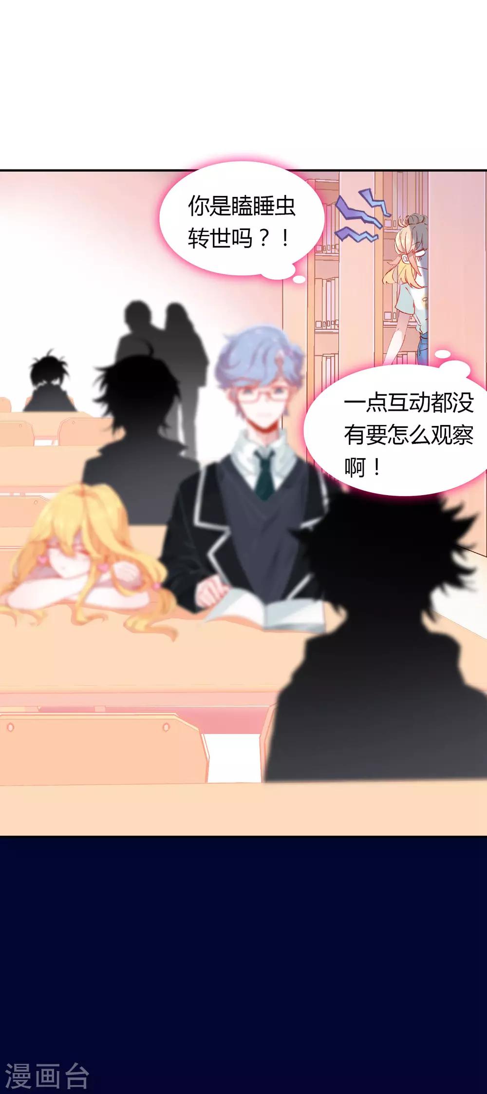 🍔恋爱快递 第7话 冷酷学霸的真心 第7页