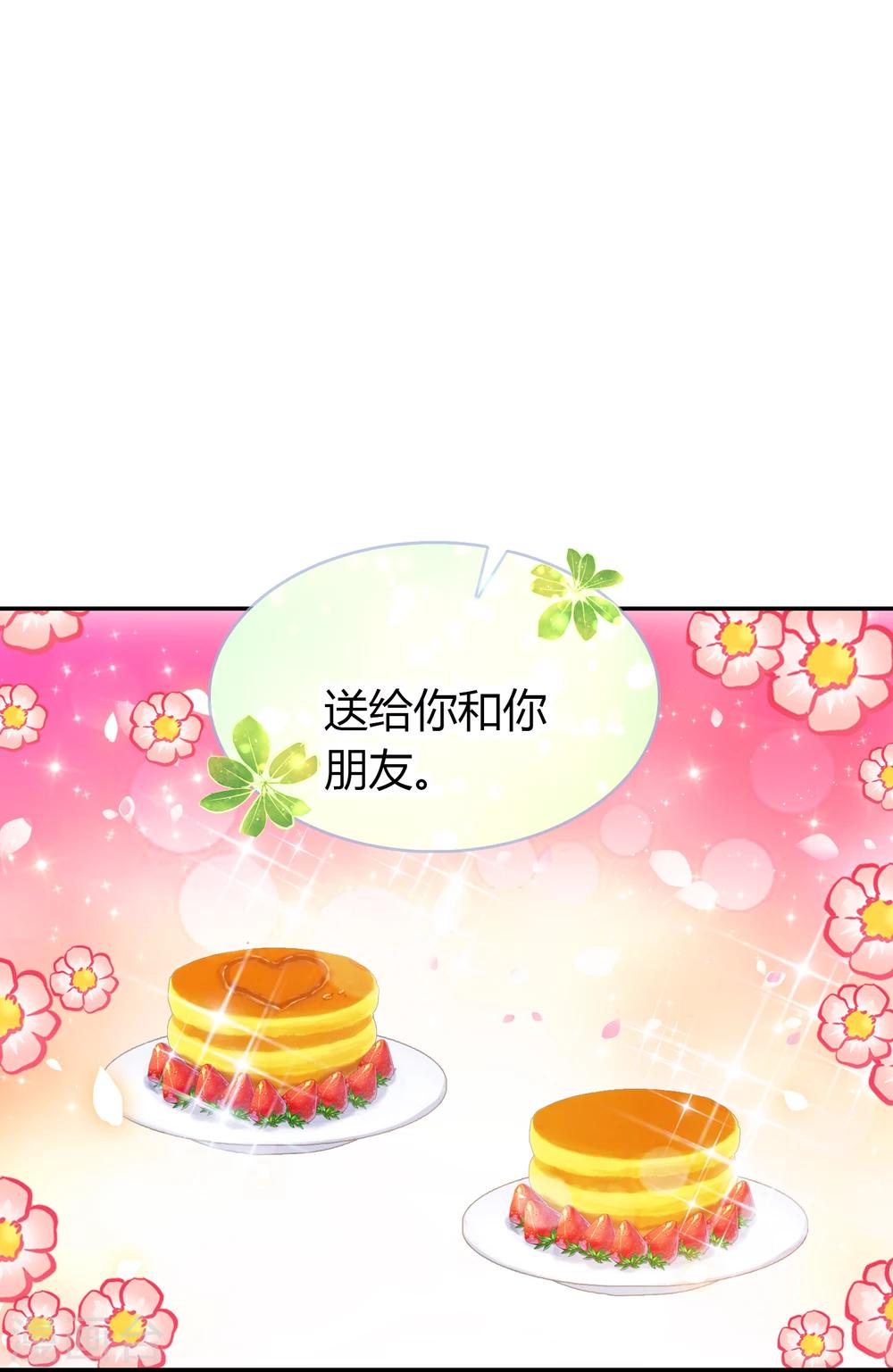 🍔恋爱快递 第9话 穷人家的真心 第15页
