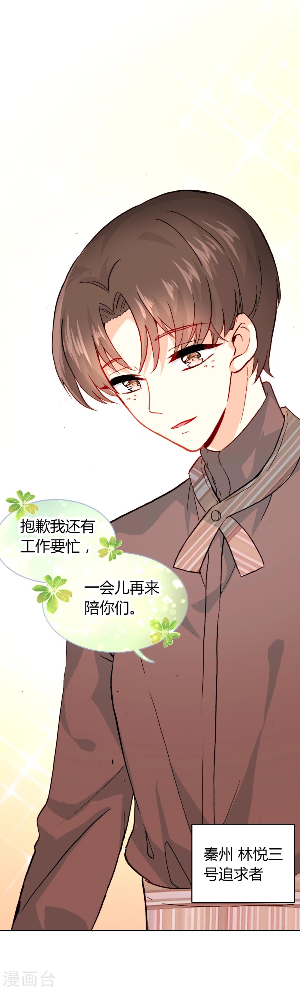 🍔恋爱快递 第9话 穷人家的真心 第16页