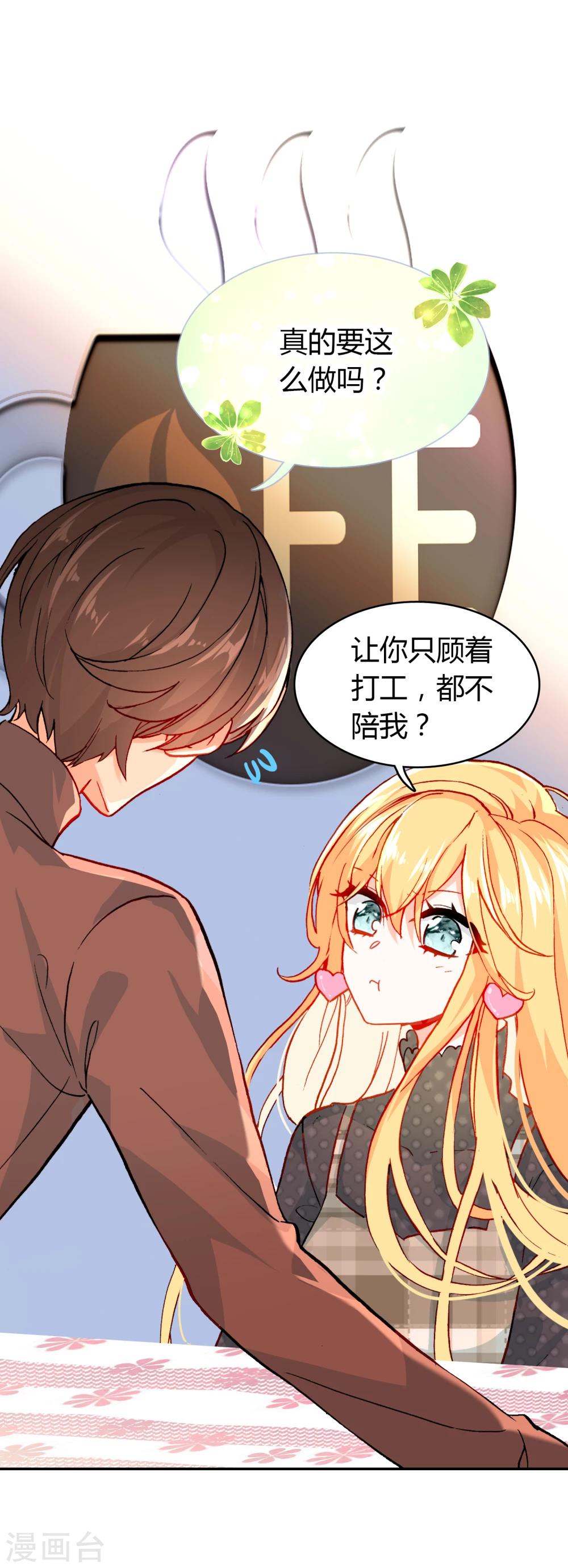 🍔恋爱快递 第9话 穷人家的真心 第18页