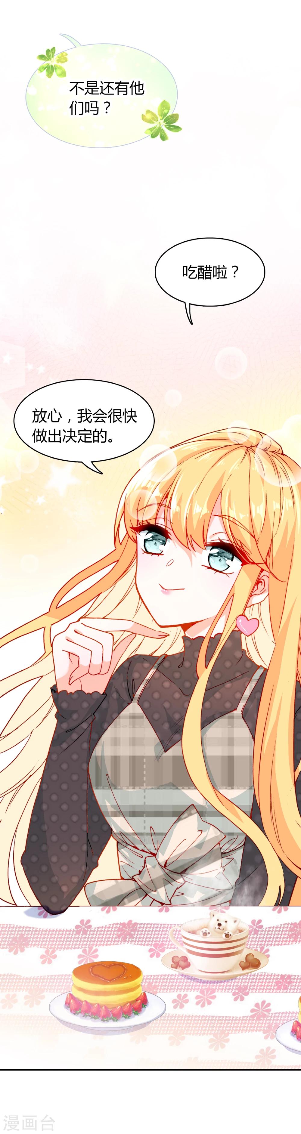 🍔恋爱快递 第9话 穷人家的真心 第19页