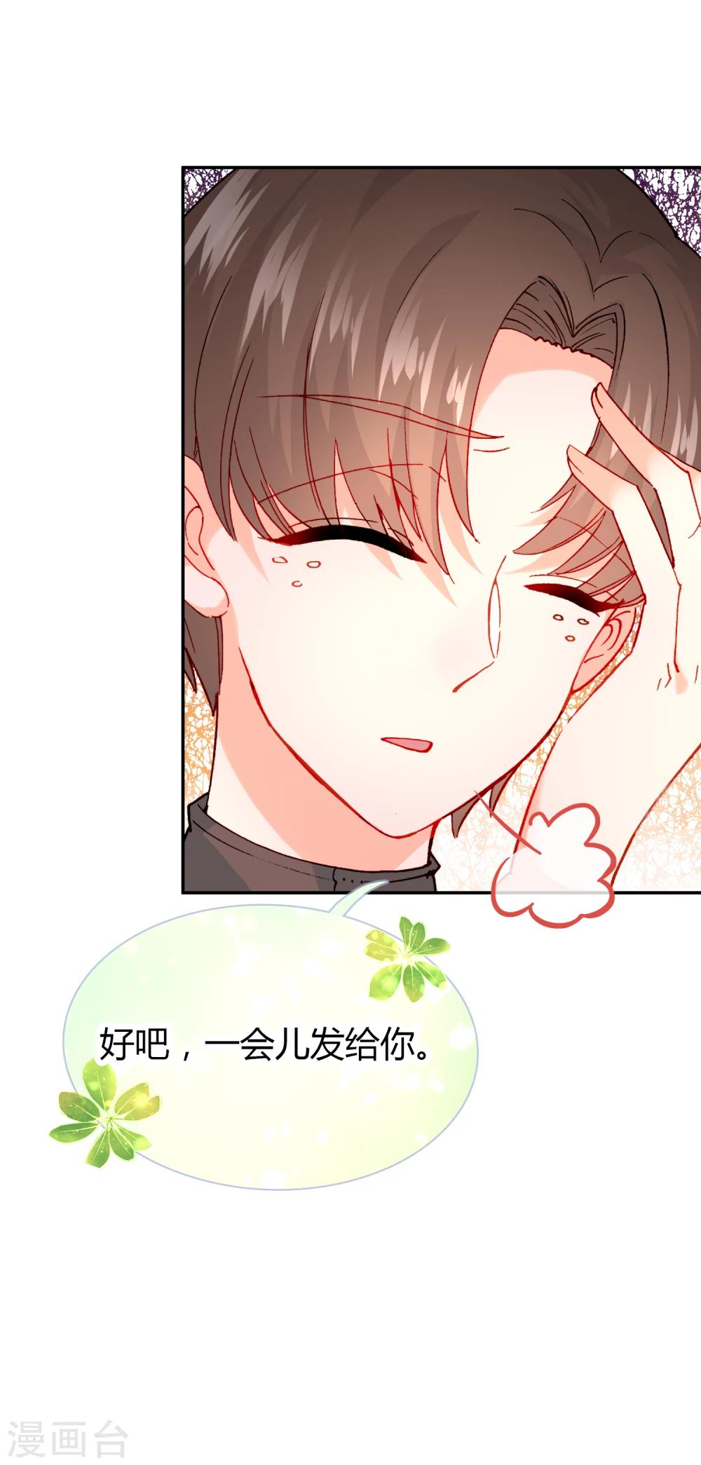 🍔恋爱快递 第9话 穷人家的真心 第21页