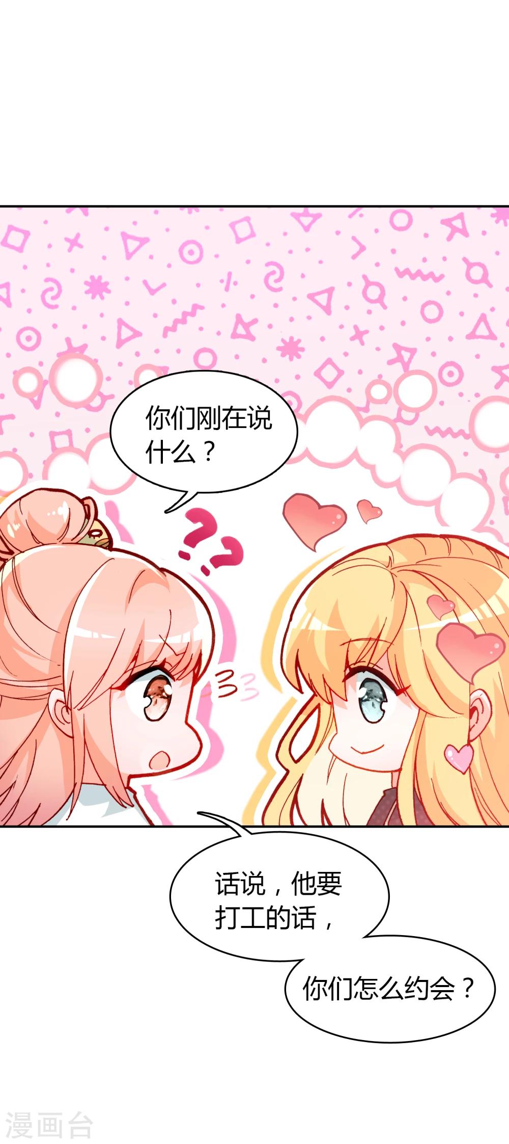 🍔恋爱快递 第9话 穷人家的真心 第22页