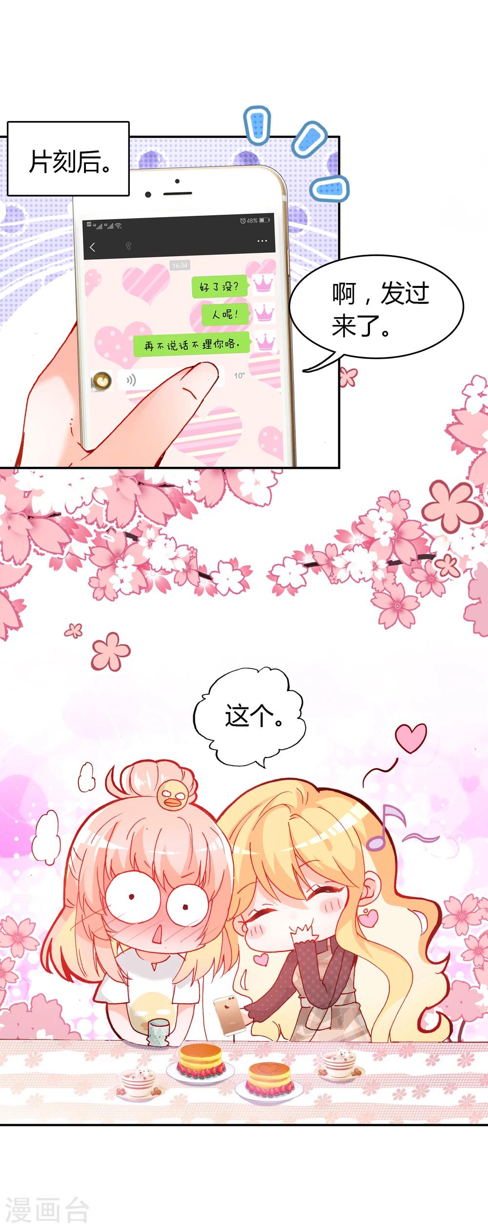 🍔恋爱快递 第9话 穷人家的真心 第24页