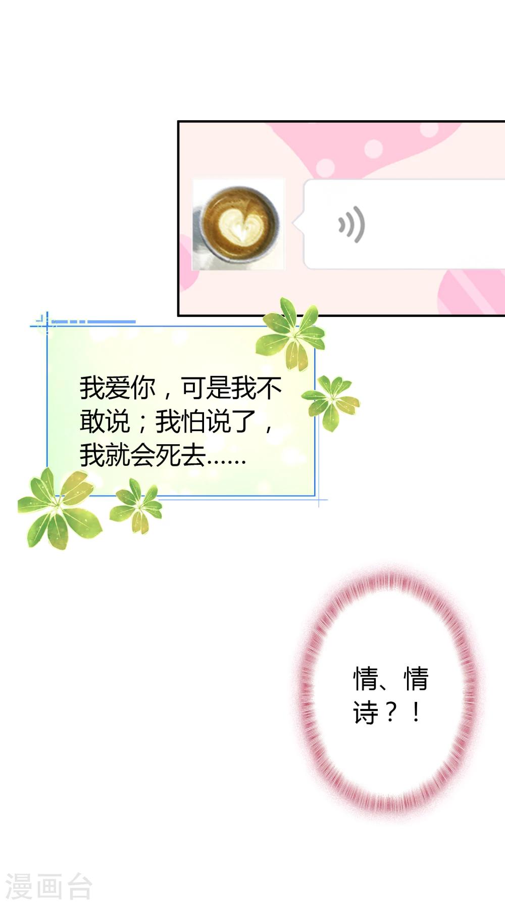 🍔恋爱快递 第9话 穷人家的真心 第25页