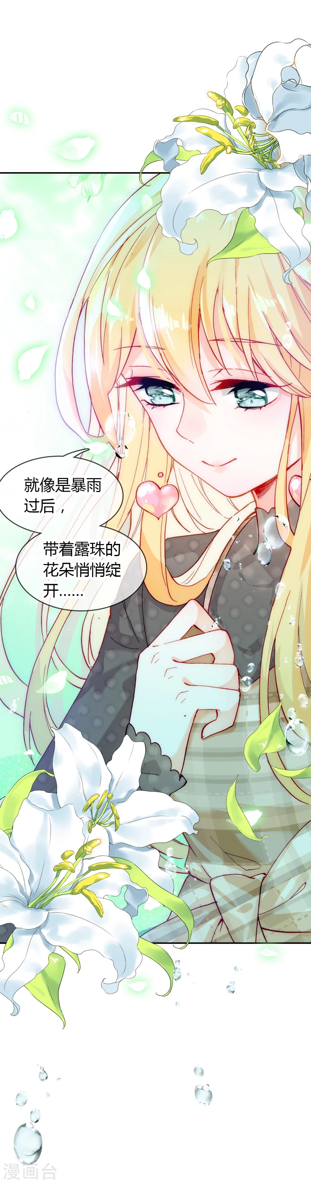 🍔恋爱快递 第9话 穷人家的真心 第27页