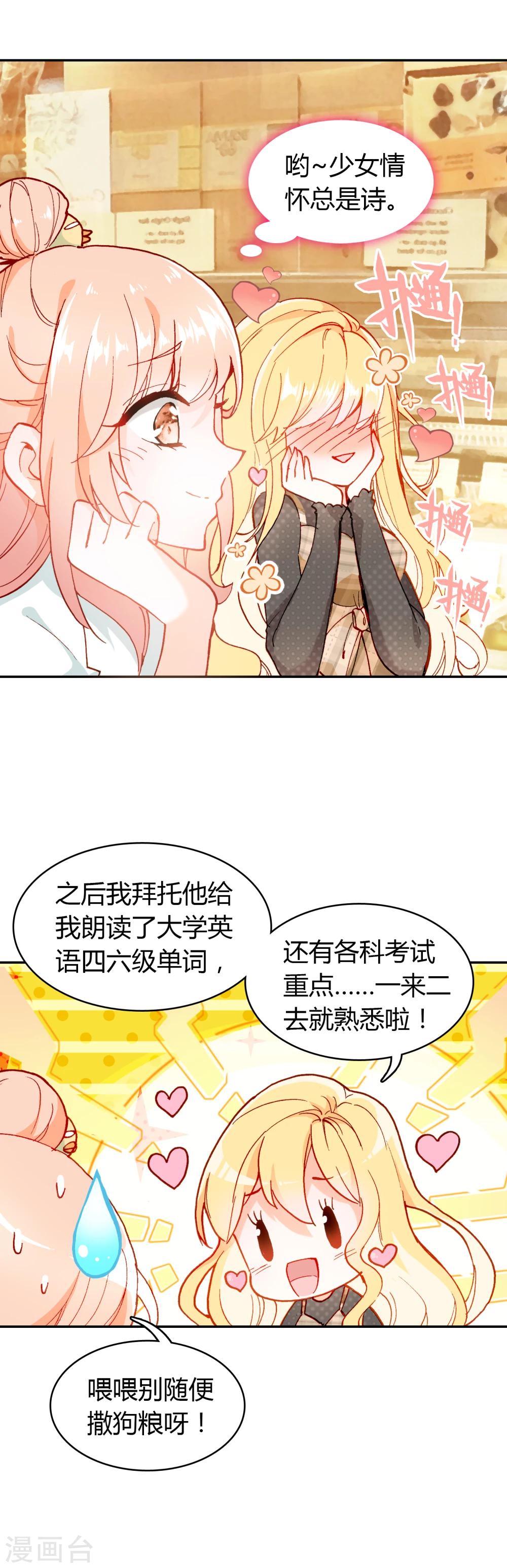 🍔恋爱快递 第9话 穷人家的真心 第28页