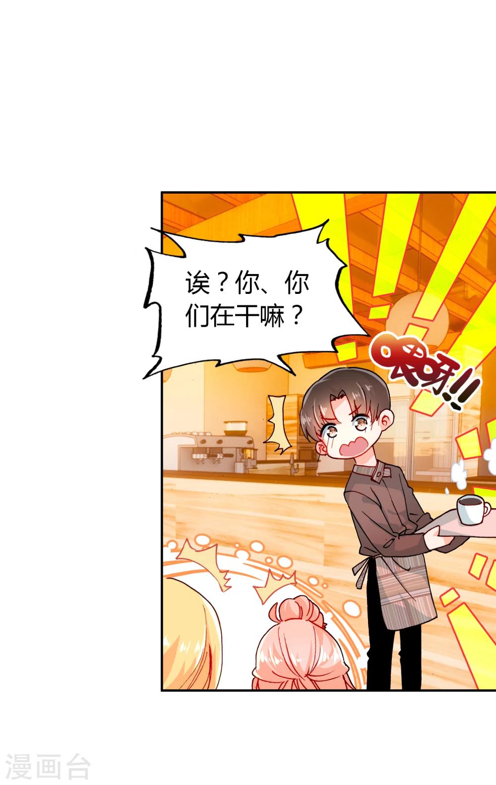 🍔恋爱快递 第9话 穷人家的真心 第29页