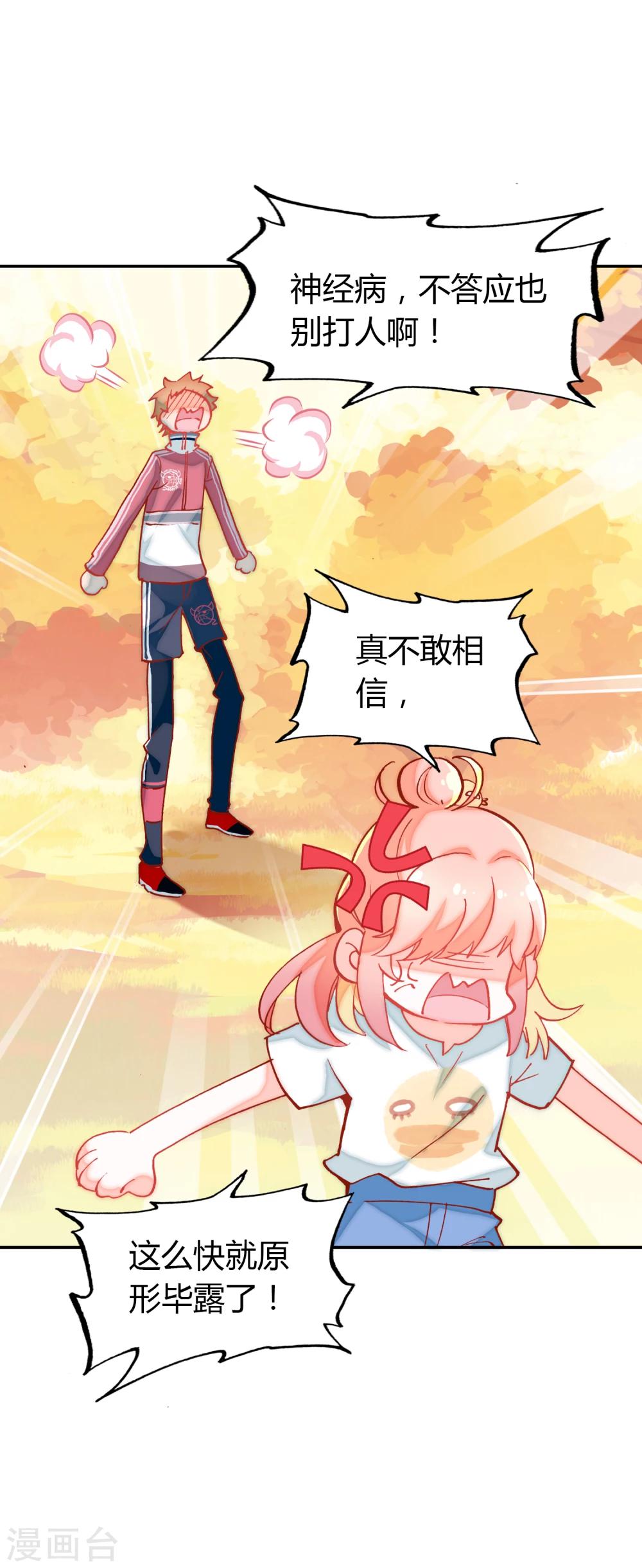 🍔恋爱快递 第9话 穷人家的真心 第3页