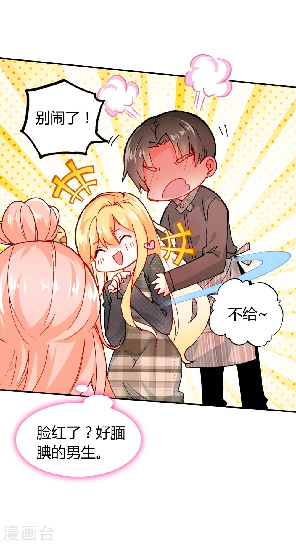 🍔恋爱快递 第9话 穷人家的真心 第30页