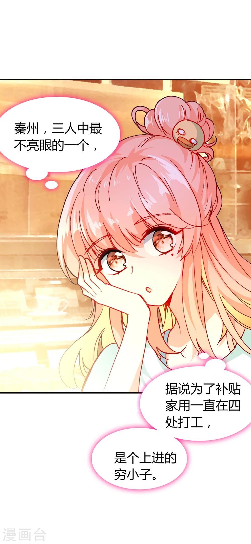 🍔恋爱快递 第9话 穷人家的真心 第31页