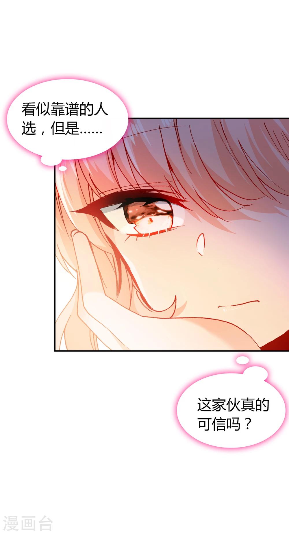 🍔恋爱快递 第9话 穷人家的真心 第32页