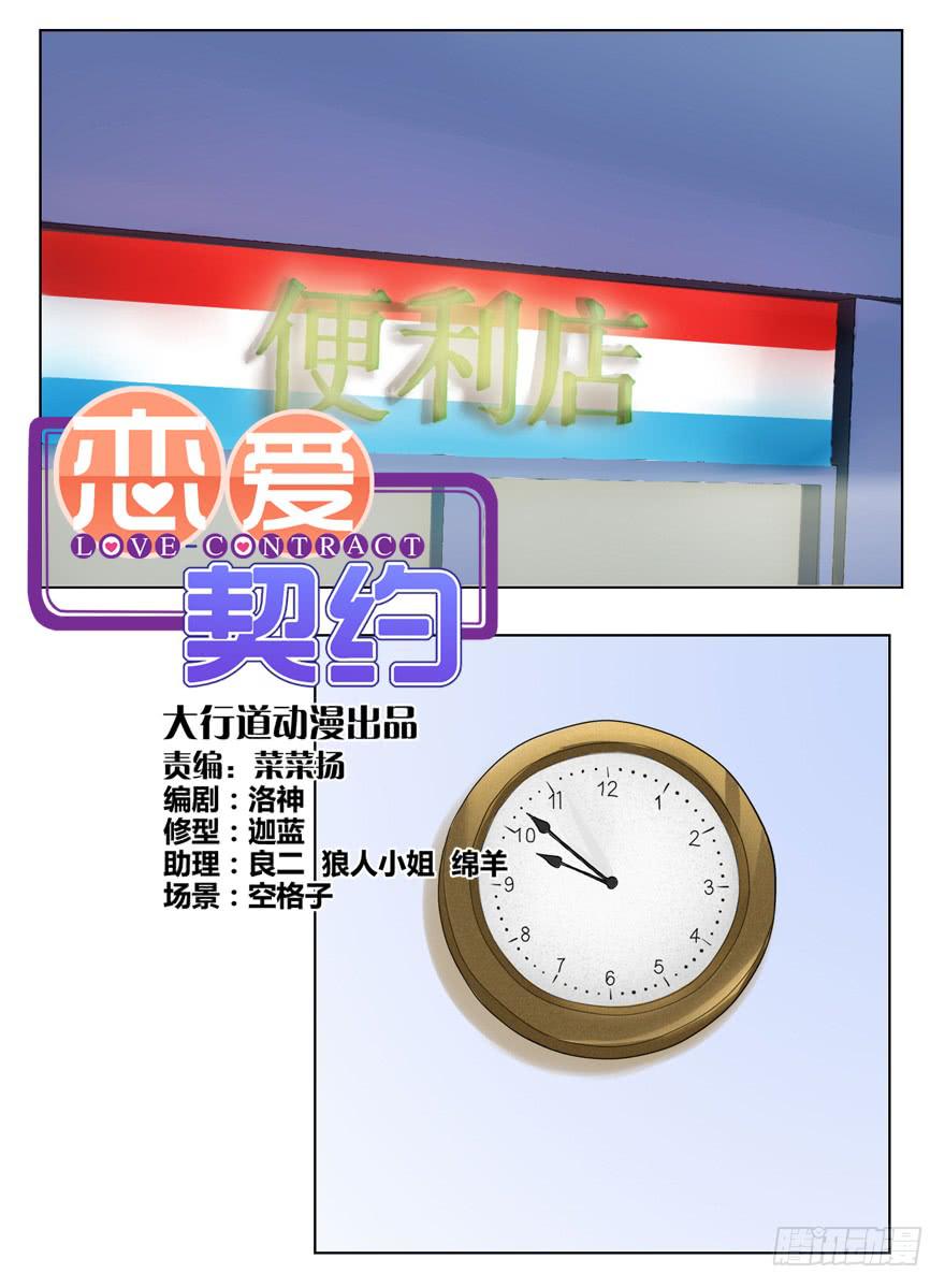 🍔恋爱契约 第二回 第1页