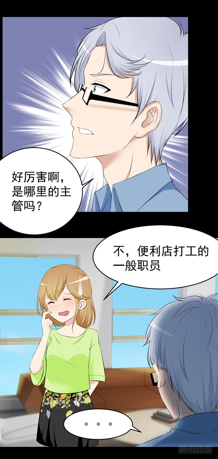 🍔恋爱契约 第二回 第13页