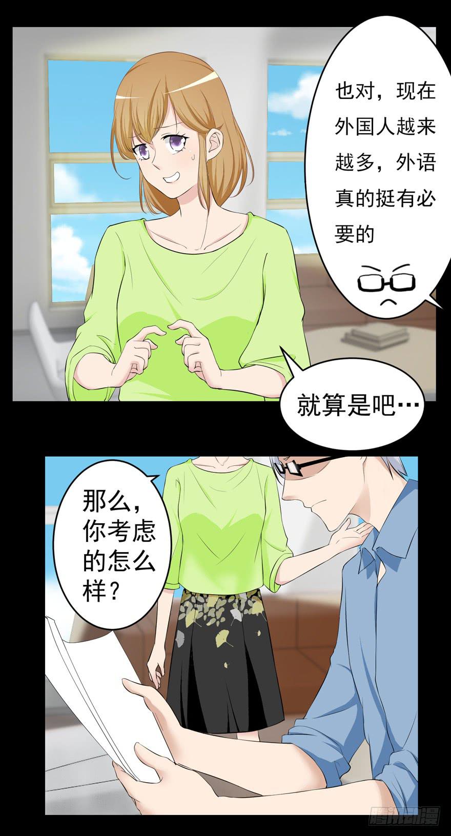 🍔恋爱契约 第二回 第15页