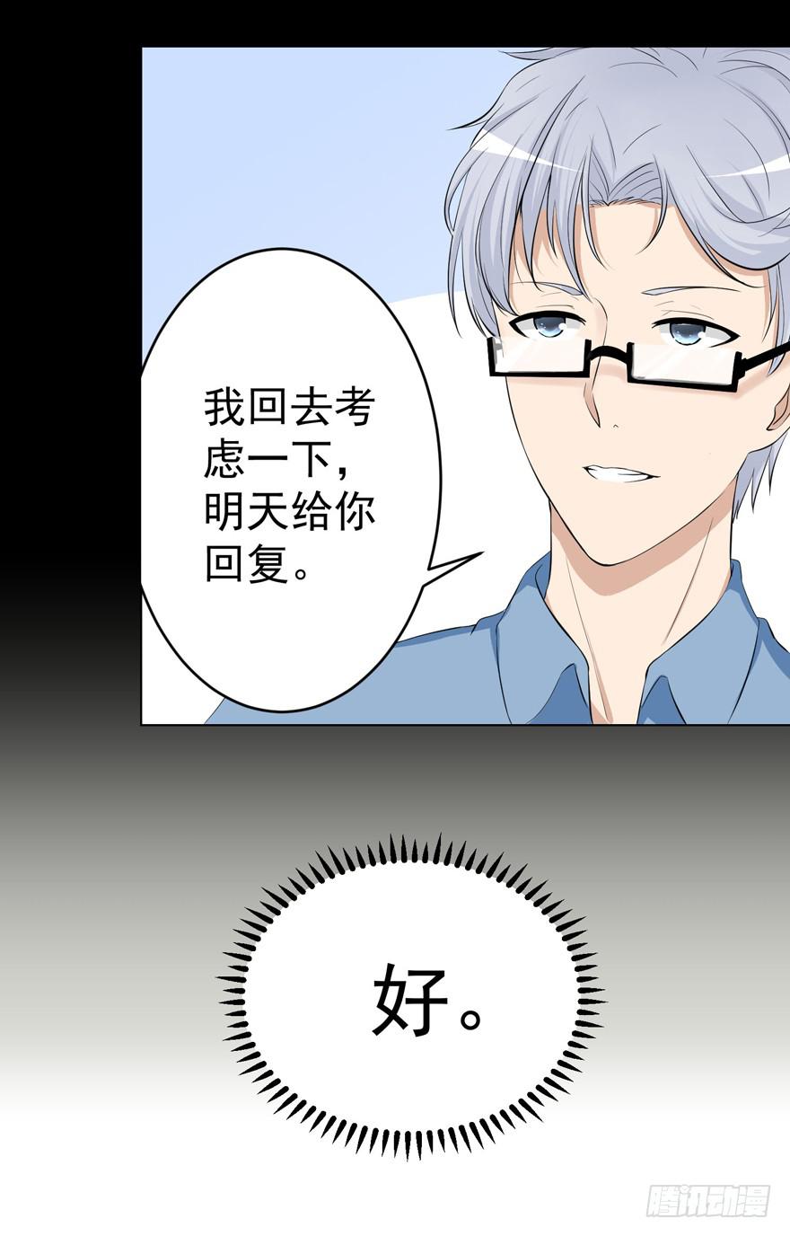 🍔恋爱契约 第二回 第16页