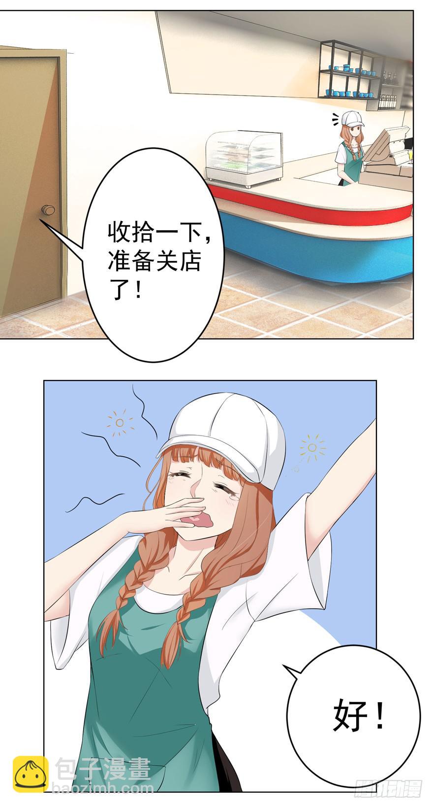 🍔恋爱契约 第二回 第2页
