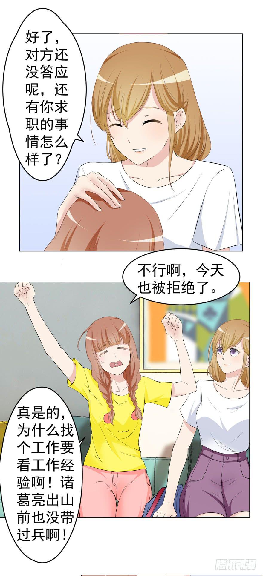 🍔恋爱契约 第二回 第21页