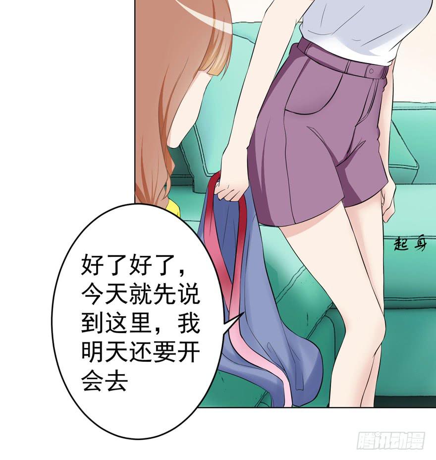 🍔恋爱契约 第二回 第22页
