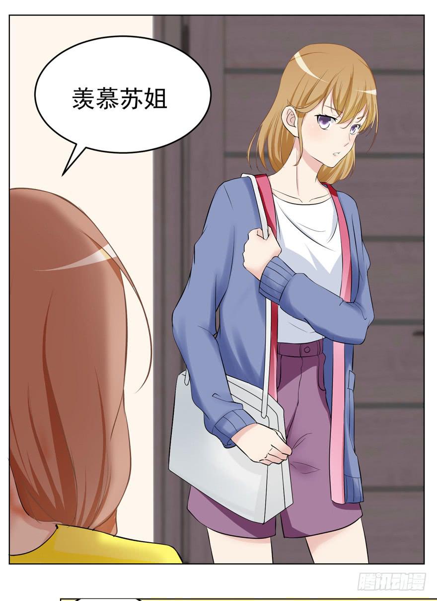 🍔恋爱契约 第二回 第23页