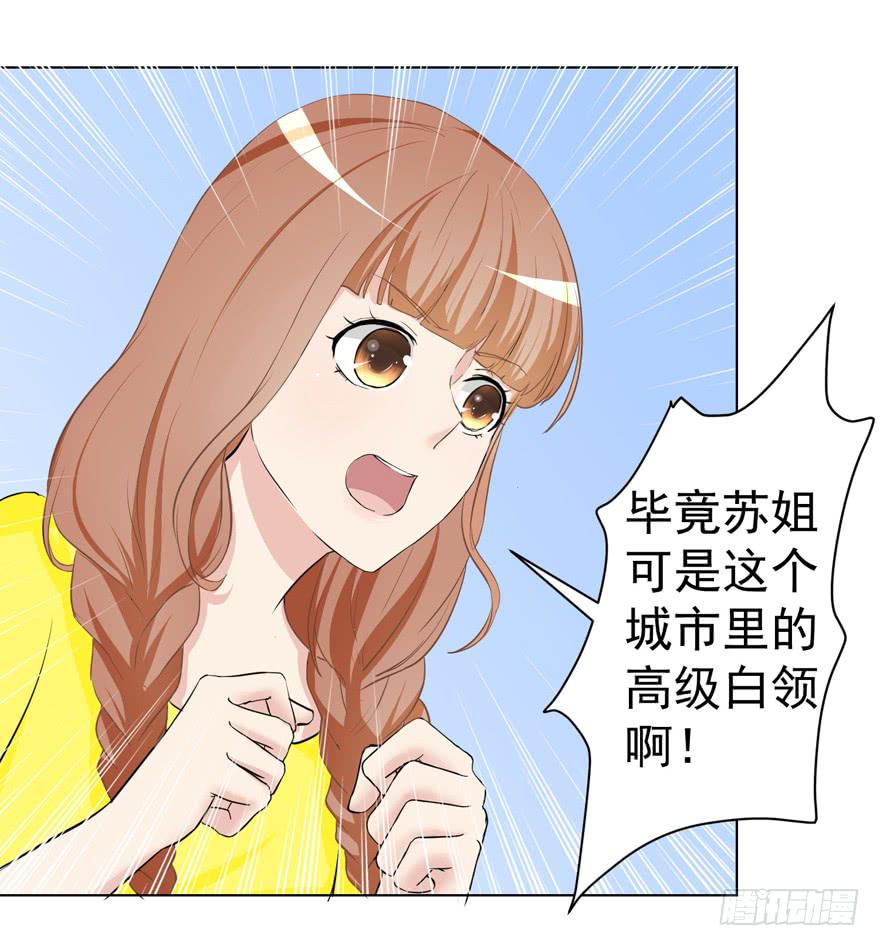 🍔恋爱契约 第二回 第25页